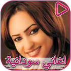 Sudanese national youth songs icon
