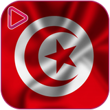 اغاني تونسية 2017 アイコン