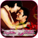 Arabic romantic Love Songs aplikacja