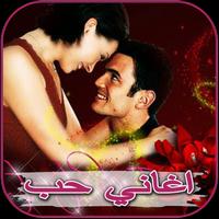Arabic romantic Love Songs پوسٹر