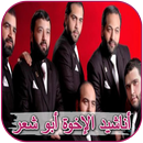 The songs of the brothers Abu Poetry APK