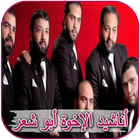 The songs of the brothers Abu Poetry icône