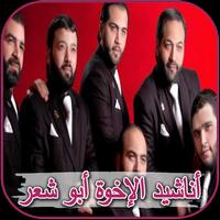 أناشيد الإخوة أبو شعر Cartaz