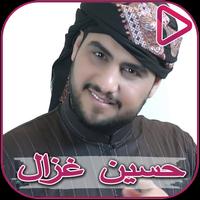 اغاني حسين غزال و نور الزين الملصق