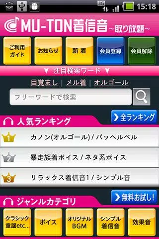 Descarga De Apk De Mu Ton着信音 取り放題 Para Android