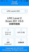 LPIC レベル2 201試験無料問題集 скриншот 1