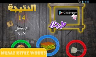 Arabic Sweets NINJA screenshot 2