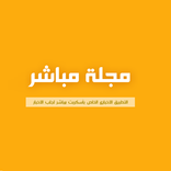 مجلة مباشر (Mubashier CMS)