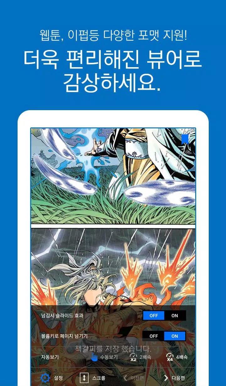 액션무협만화 APK for Android Download 액션무협만화 Apk For Android Download