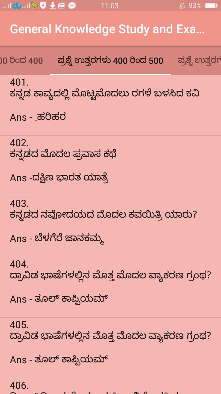 Kannada General Knowledge Study And Quiz App For Android Apk