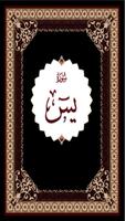 Surah Yaseen - Arabic Fonts سورۃ یٰس imagem de tela 1