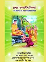 Buddher Somokalin Bhikkhura پوسٹر