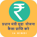 What is Mudra Yojana in Hindi APK