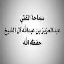 موقع الشيخ عبد العزيز آل الشيخ APK