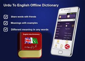 Offline English to Urdu Dictionary  : Text + Audio স্ক্রিনশট 1