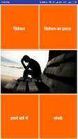 Depression ポスター