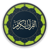 ايات القرآن الكريم مع الترجمة icône