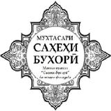 МУХТАСАРИ САХЕХИ БУХОРИ ТОЧИКИ иконка