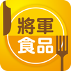 將軍食品v2.0 APK