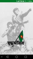 যুদ্ধদলিল poster