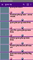 মুখের  যত্ন - Mukher Somossa - Mukher Jotno Screenshot 2