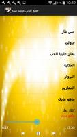 جميع اغاني محمد عبده تصوير الشاشة 2