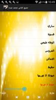 جميع اغاني محمد عبده 스크린샷 3