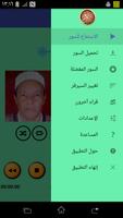 القرآن الكريم - محمد أبو سنينة screenshot 1