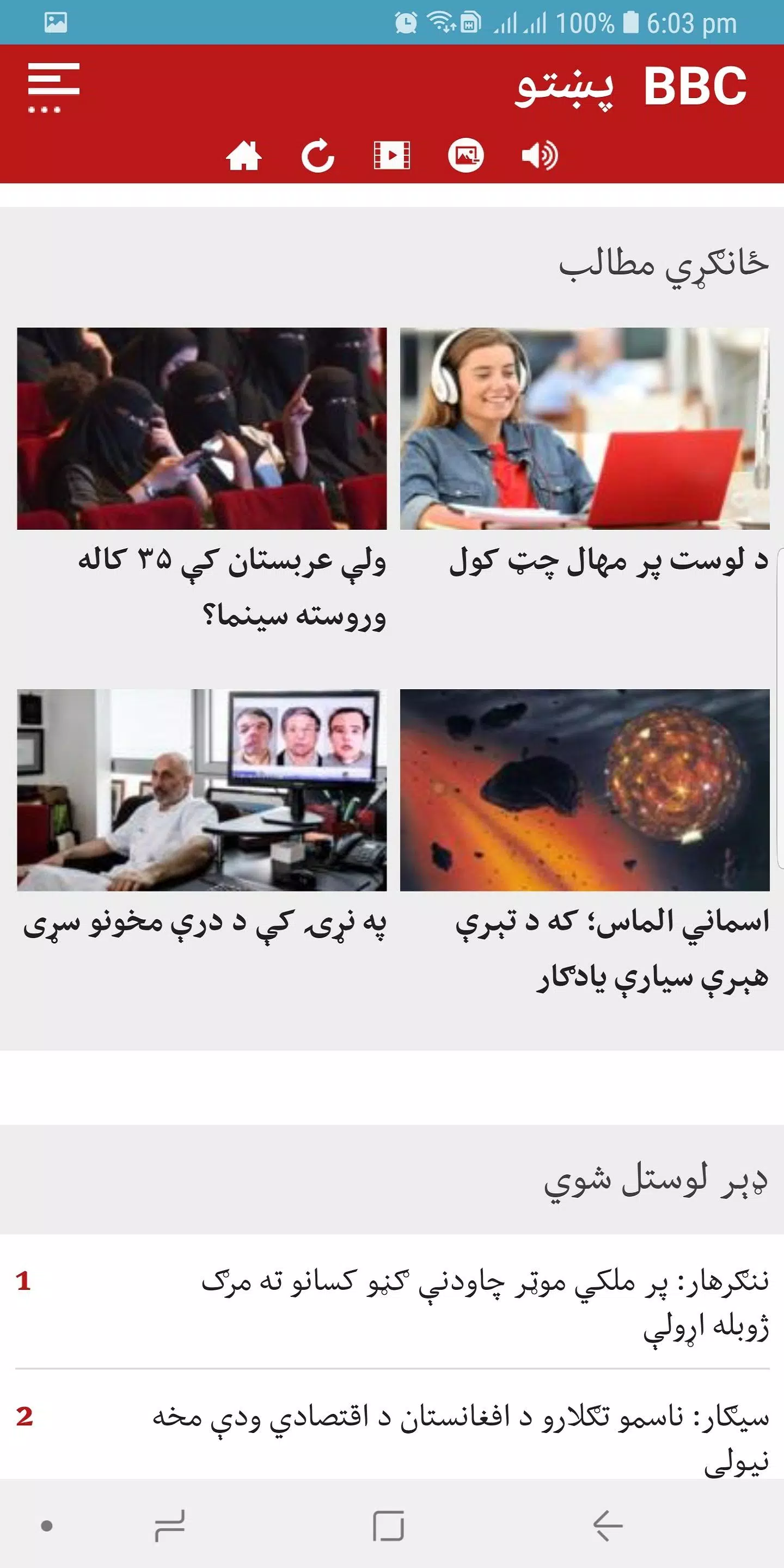 BBC Pashto News APK for Android Download
