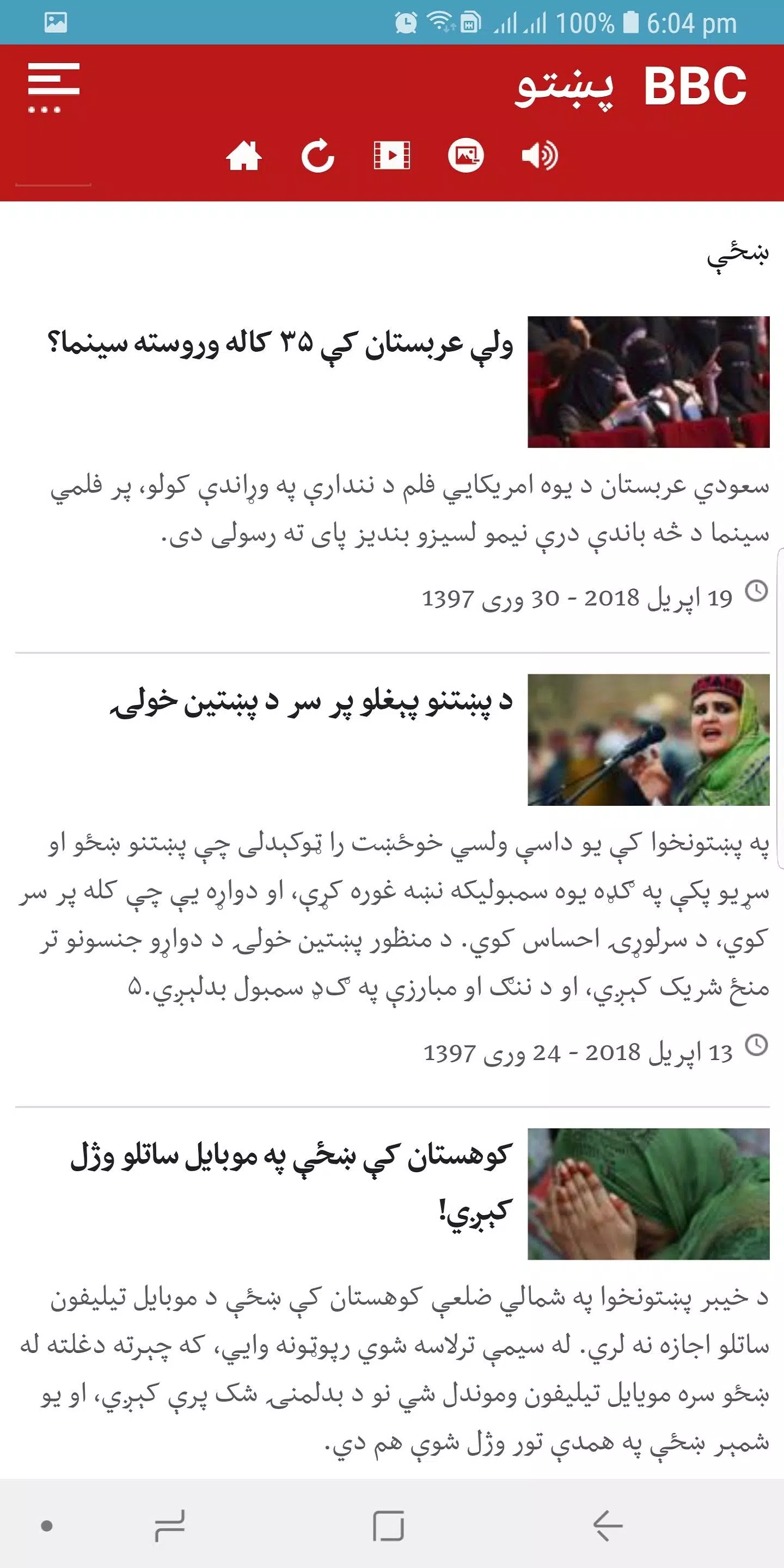BBC Pashto News APK for Android Download