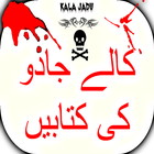 kala jadu books in urdu (Pro) أيقونة