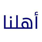 Ahlna اهلنا biểu tượng