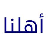 Ahlna اهلنا simgesi