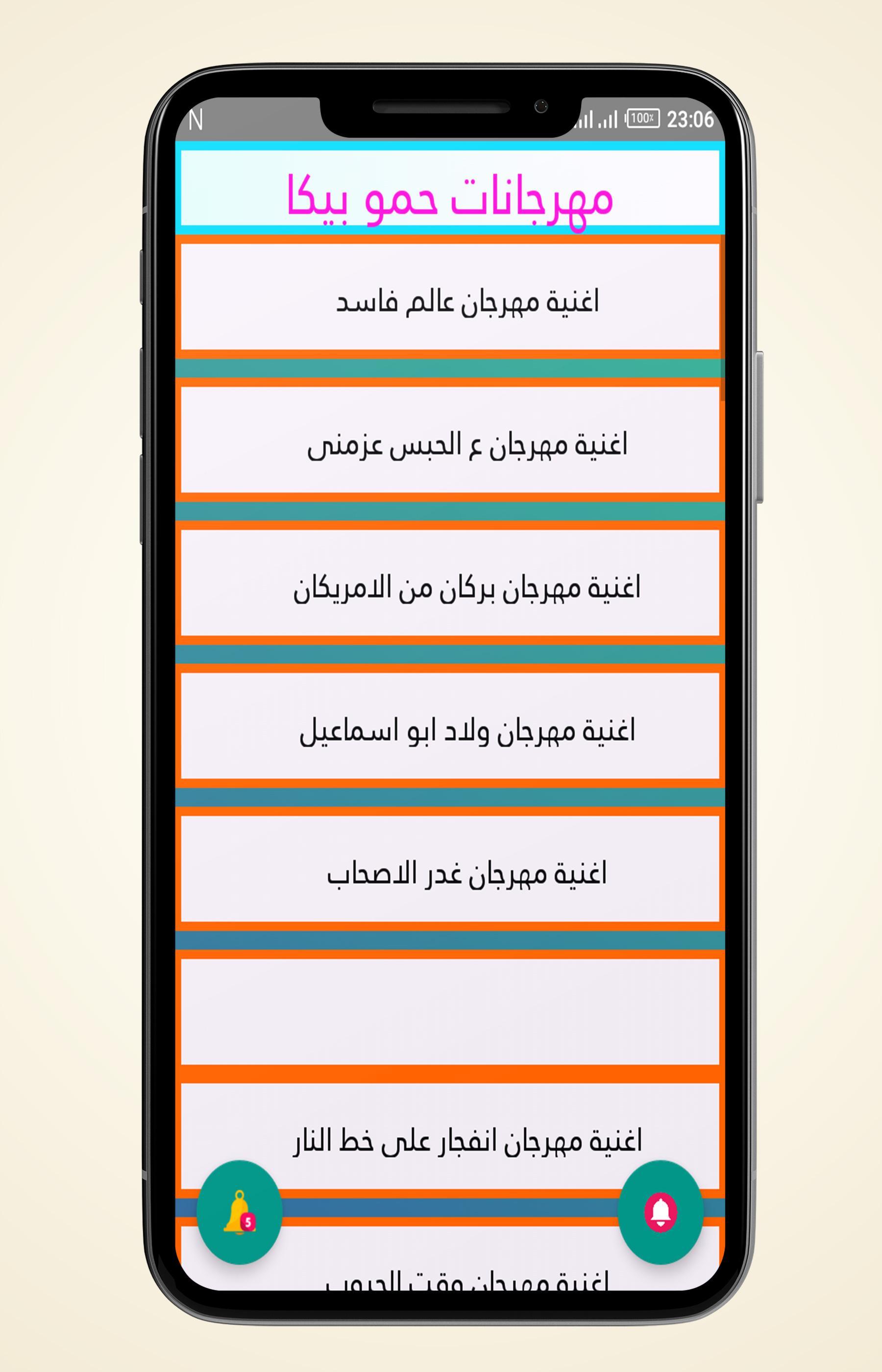 اغاني مهرجانات حمو بيكا For Android Apk Download