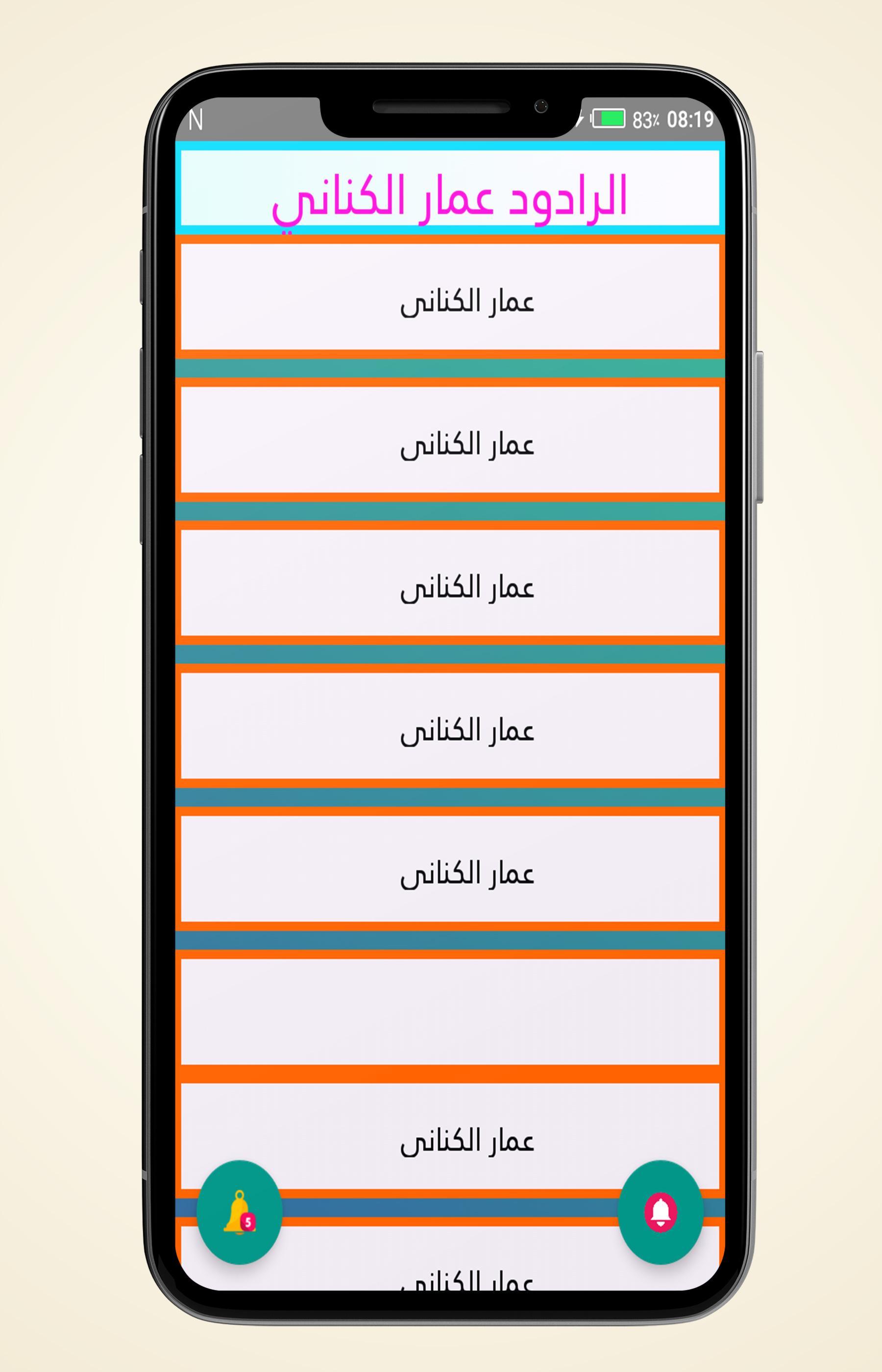 قصائد الرادود عمار الكناني وباسم الكربلائي For Android Apk Download