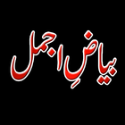 BAYAZ E AJMAL BY HAKEEM MUHAMMAD AJMAL Zeichen