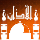 الآذان بأصوات بهيجة APK