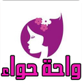 واحة حواء