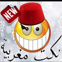 نكت بالدارجة المغربية 2016 постер