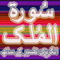 Surah Mulk English Urdu Tasfeer plakat