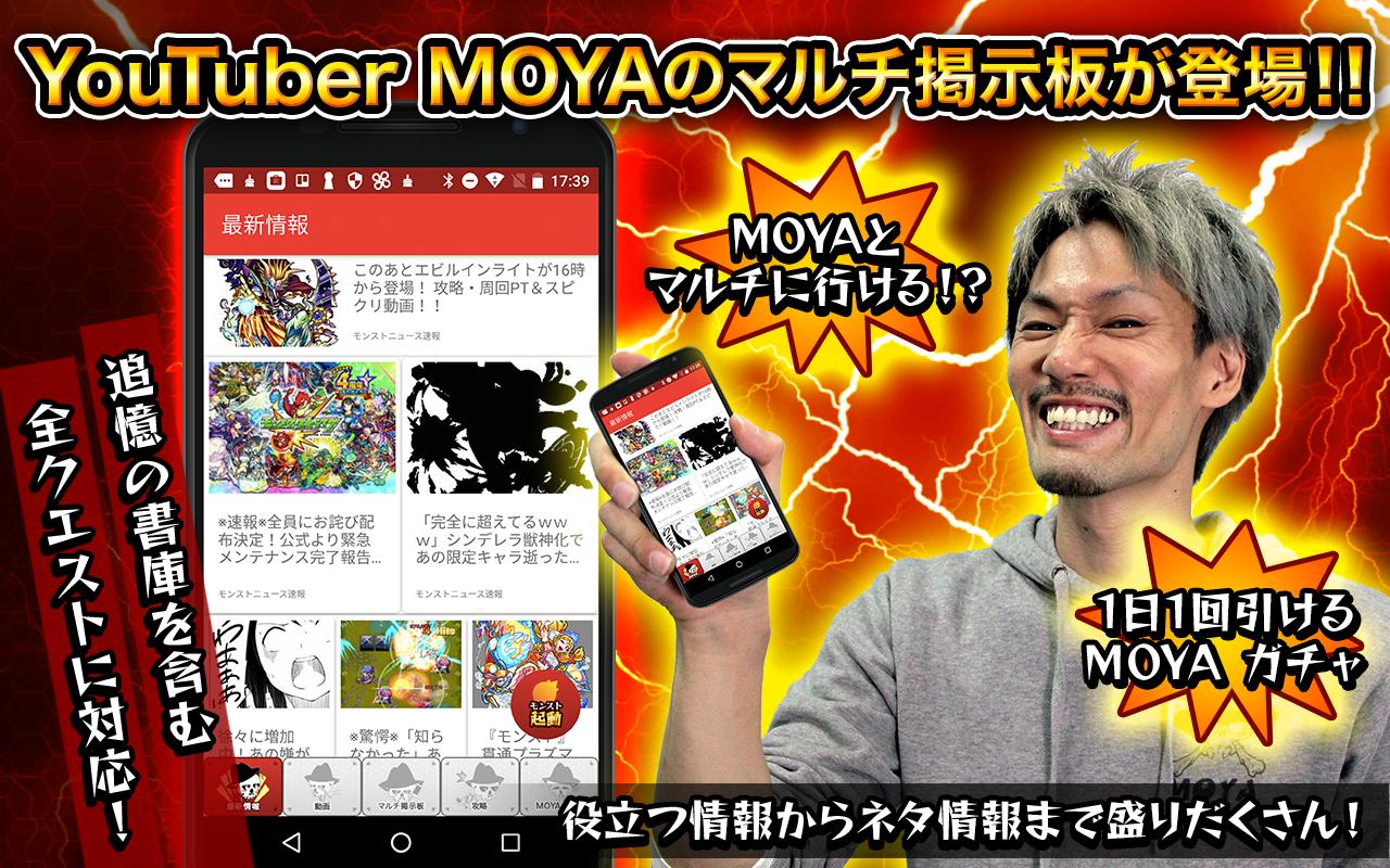 Android 用の モンスト マルチ掲示板 With Moya Apk をダウンロード