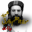 Maulana Azam Tariq Bayanat