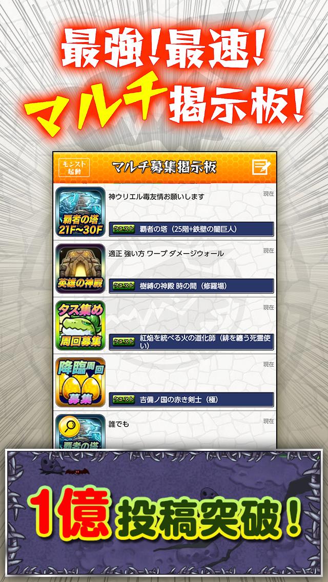 マルチ掲示板 For モンスト 最速参加のマルチ募集掲示板 For Android Apk Download