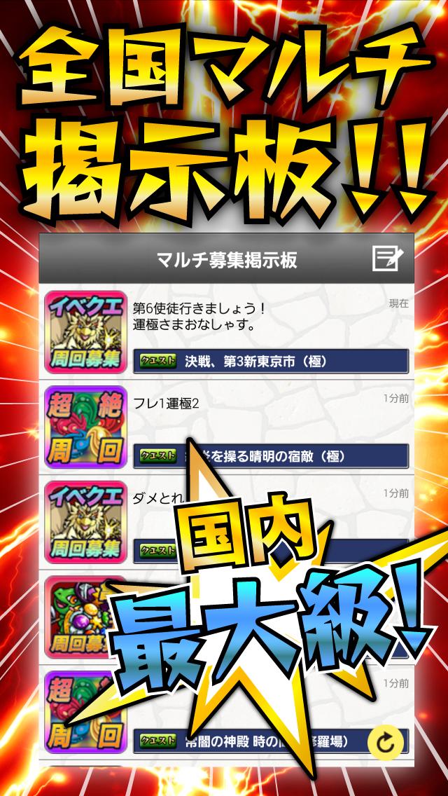 全国マルチ掲示板 For モンスト For Android Apk Download