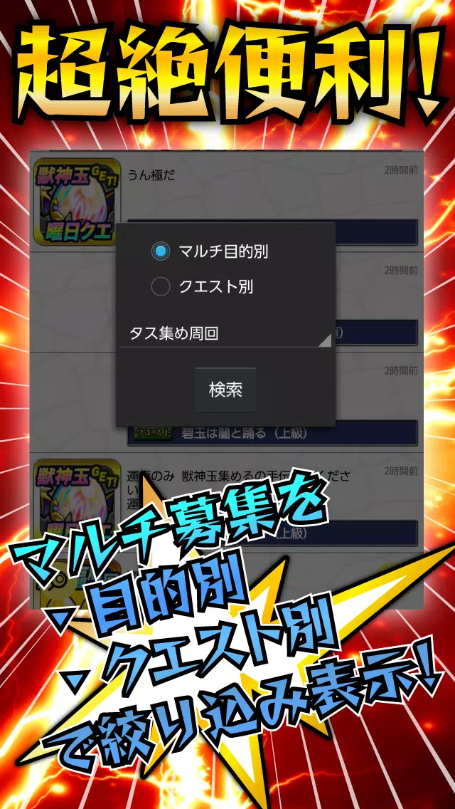 全国マルチ掲示板 For モンスト For Android Apk Download