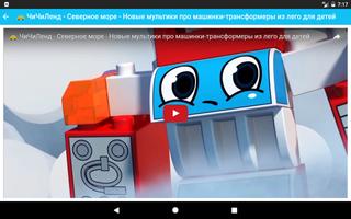 Мультики для малышей screenshot 1