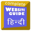 WebsiteGuide: Create Website & Make it LIVE ! APK