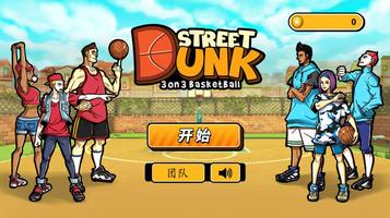 街头篮球 - China version Affiche