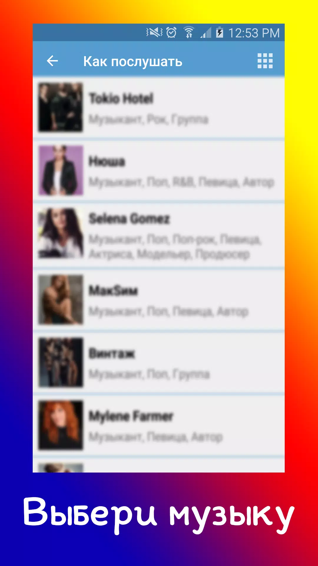 Скачать Музофон - Как Скачать Музыку APK Для Android