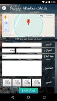 بلاغات محافظة ينبع Screenshot 1